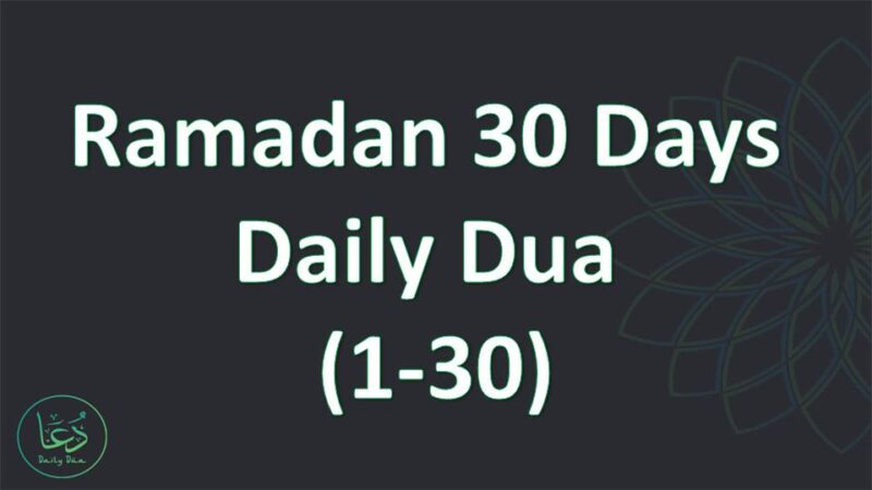 Ramadan 30 Days Daily Dua (1-30 Days)